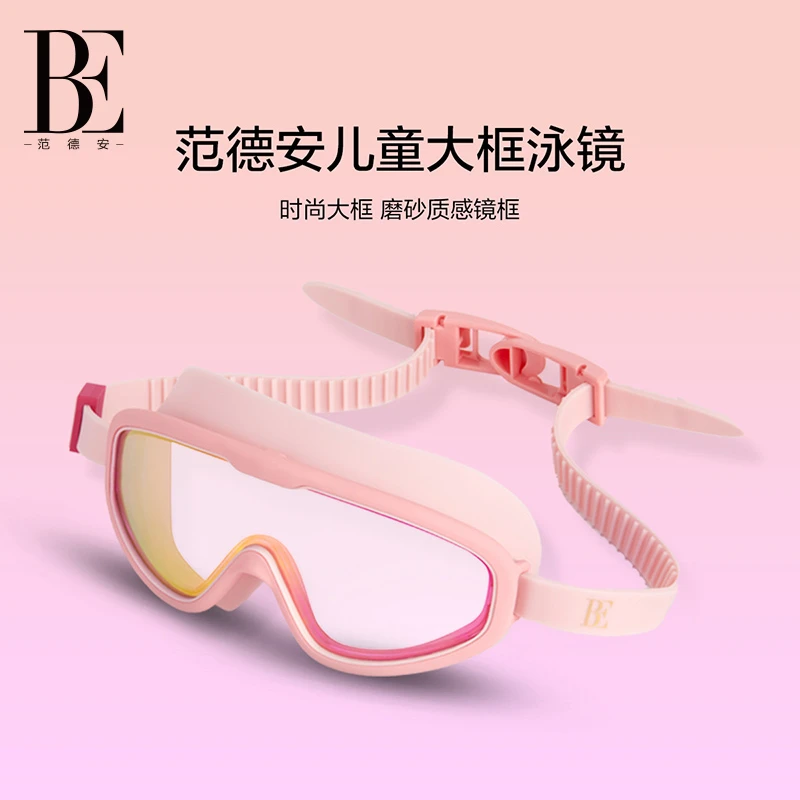 BE范德安大框儿童泳镜高清防水防雾游泳专业训练夏季轻便简约舒适