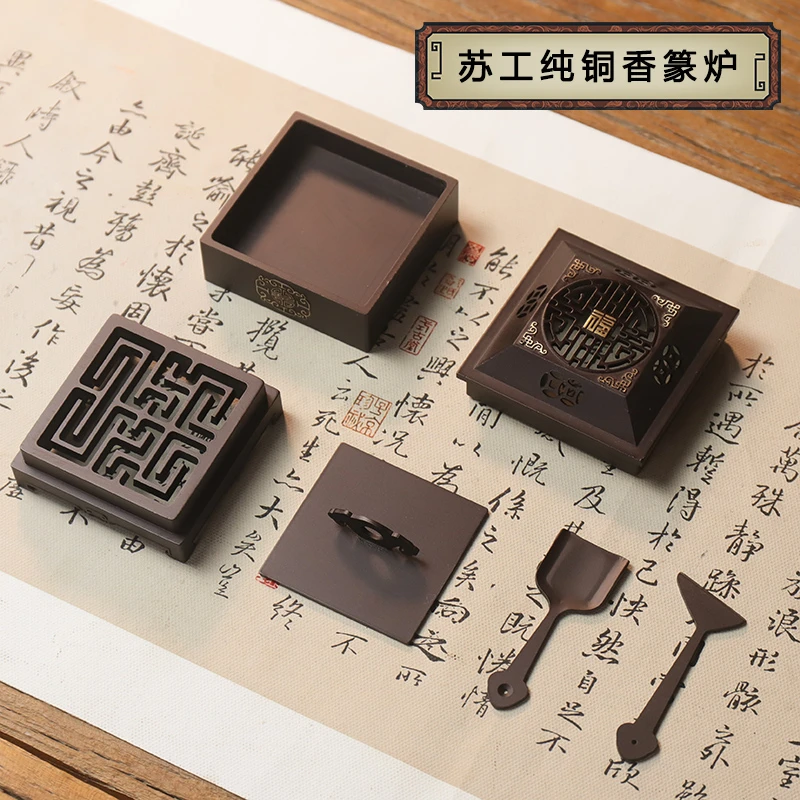 福字香篆炉纯黄铜香炉香道套装用品香熏炉家用香粉打纂香篆模工具