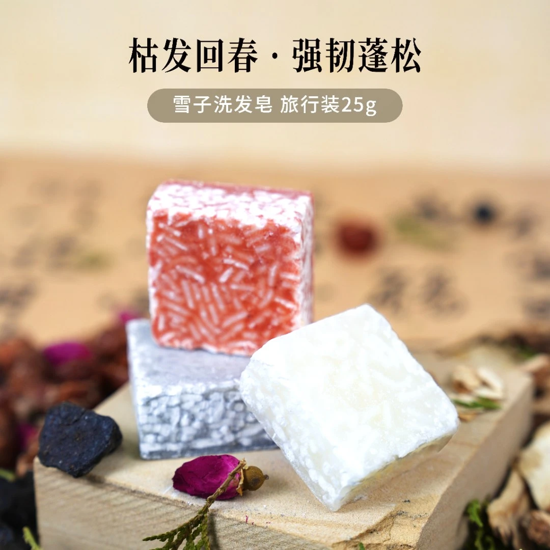 新人试用价·氨基酸草本洗发皂[25克]无硅油无防腐剂养发蓬松