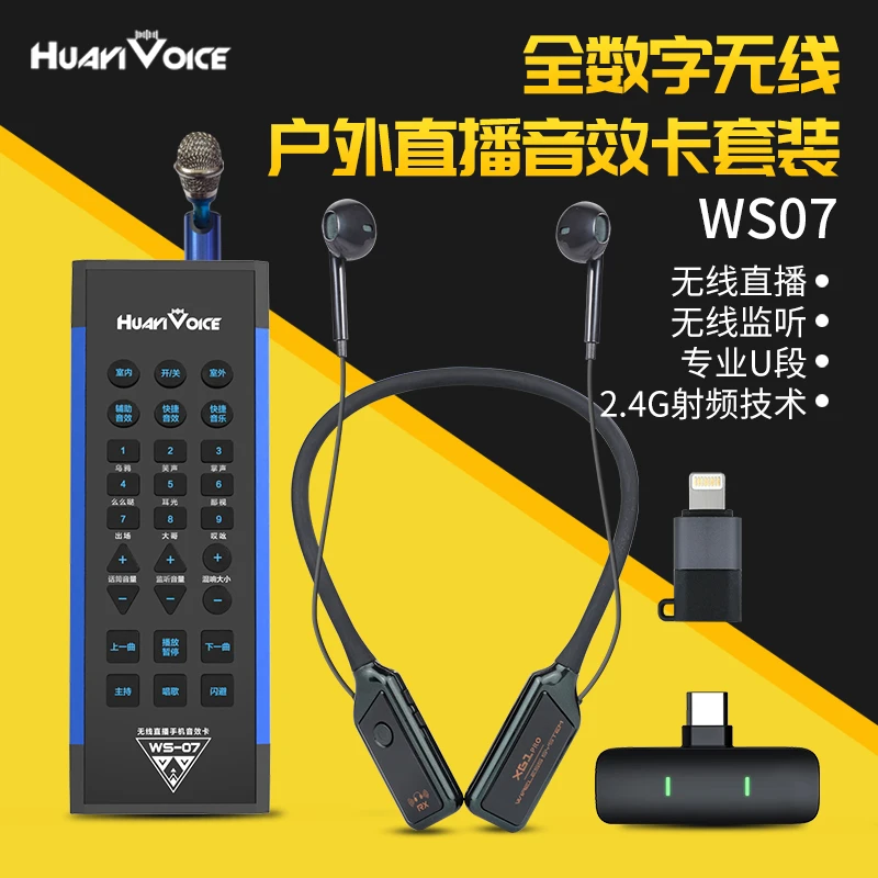华艺之声WS07全无线直播专业声卡套装主播户外直播唱歌麦克风话筒