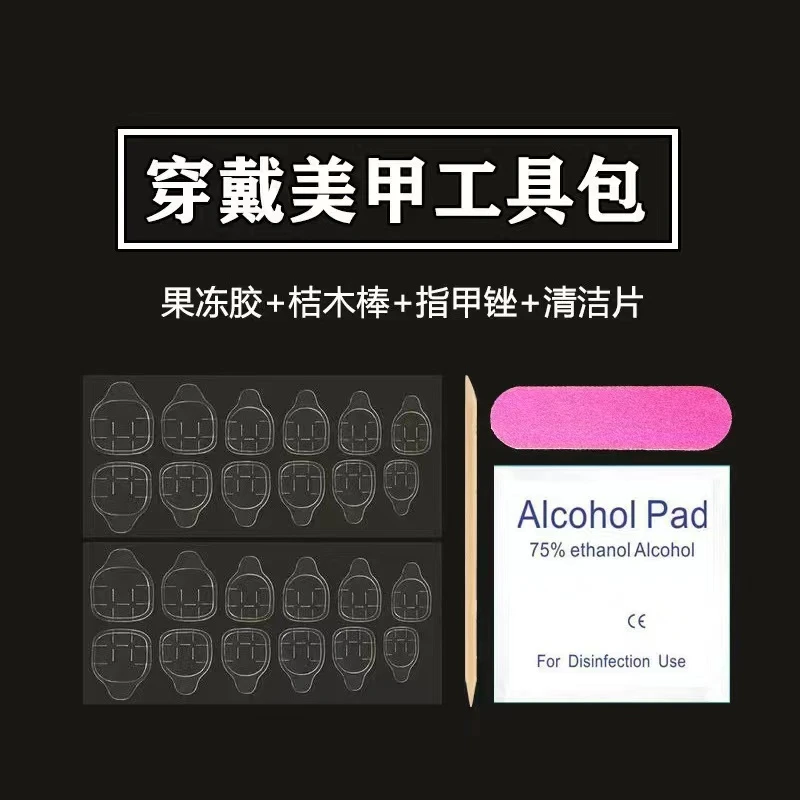 [3份噢】穿戴美甲指甲贴大礼包工具包贴片手工穿戴甲清洁粉色