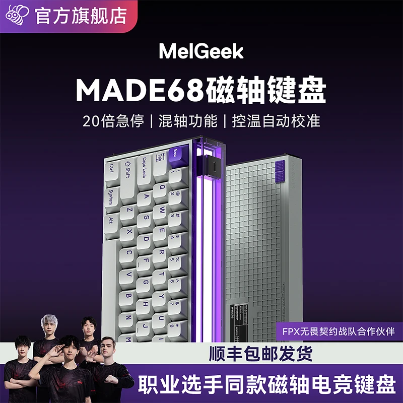 【全磁玉轴版】职业选手同款made68磁轴电竞键盘自研驱动0死区