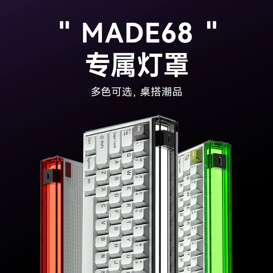 made68pro/ultra磁轴键盘专属灯罩配件DIY多色可选