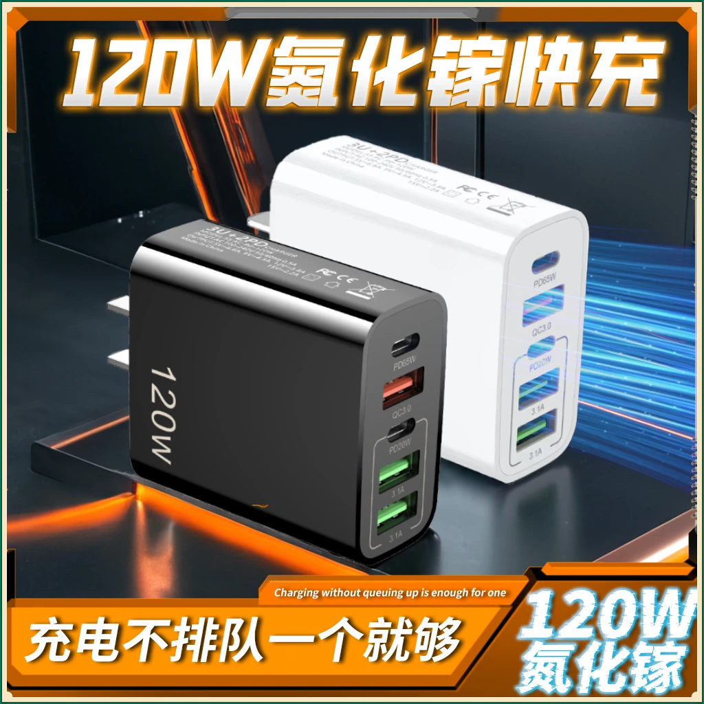 120W五口同充智能通用手机充电器多接口适用于安卓苹果华为小米