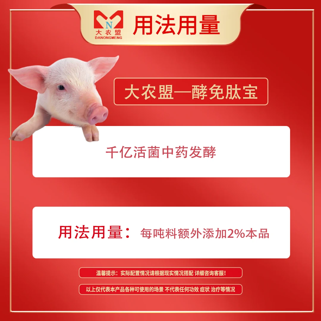 大农盟-饲料添加剂-酵免肽宝 5kg/包 4包 发酵/控非防蓝/脱霉新型