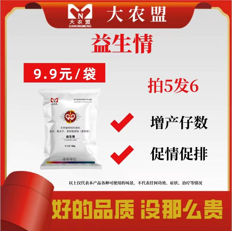 大农盟-饲料添加剂-益生情 50g/包 诱情/增加产子/草药