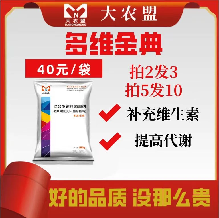 大农盟-饲料添加剂-多维金典 500g/包 电解多维/兽用/维生素