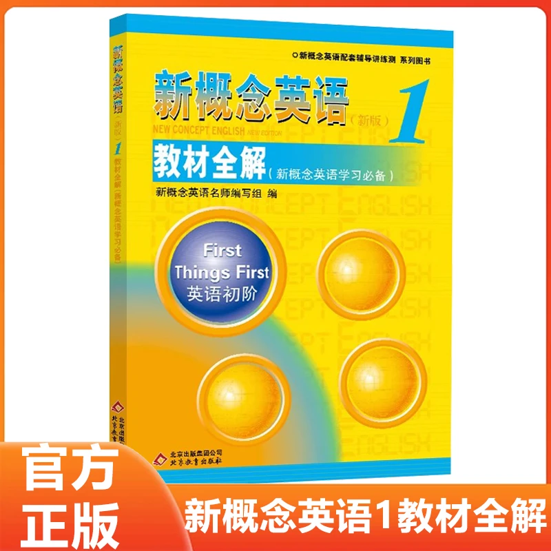 【0基础新概念英语入门】新概念英语1配套全套练习册中小学生自习