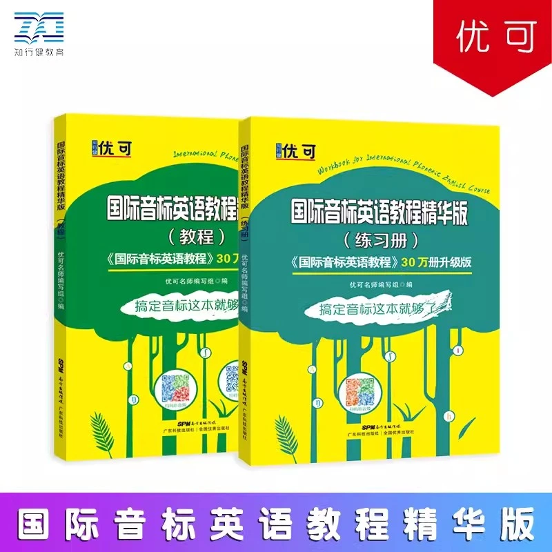 【官方旗舰】正版 国际音标英语教程精华版+练习册套装口语提优口语