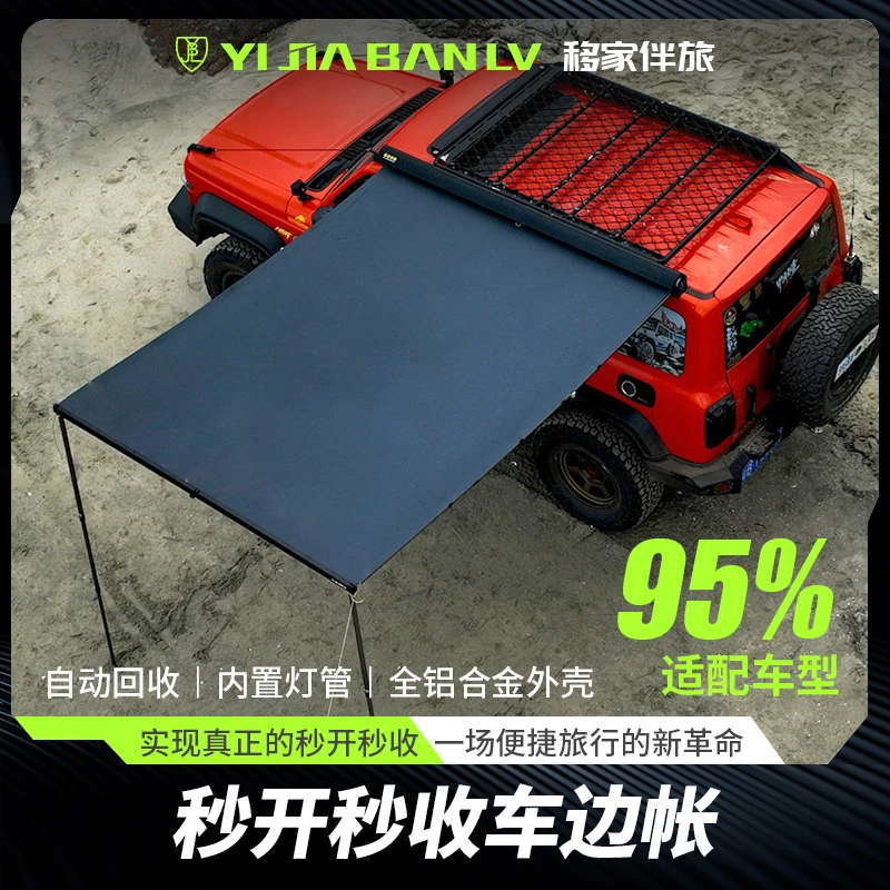新款秒收车载车边车顶侧边帐篷铝合金单人搭建速开自动侧边天幕