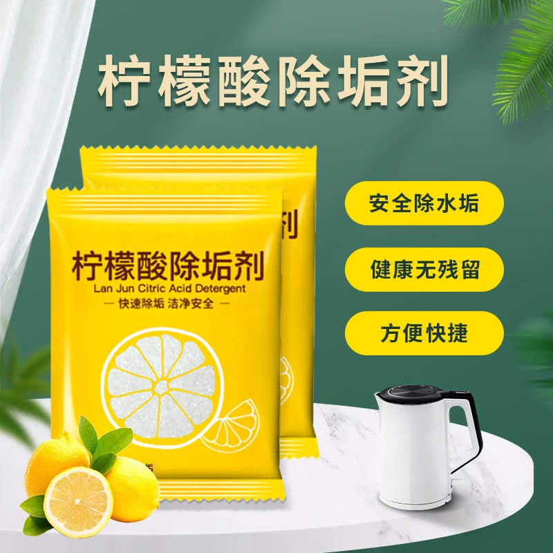 抢!【7.9元20包】柠檬酸除垢剂茶渍水垢家用热水壶饮水机水壶除垢剂