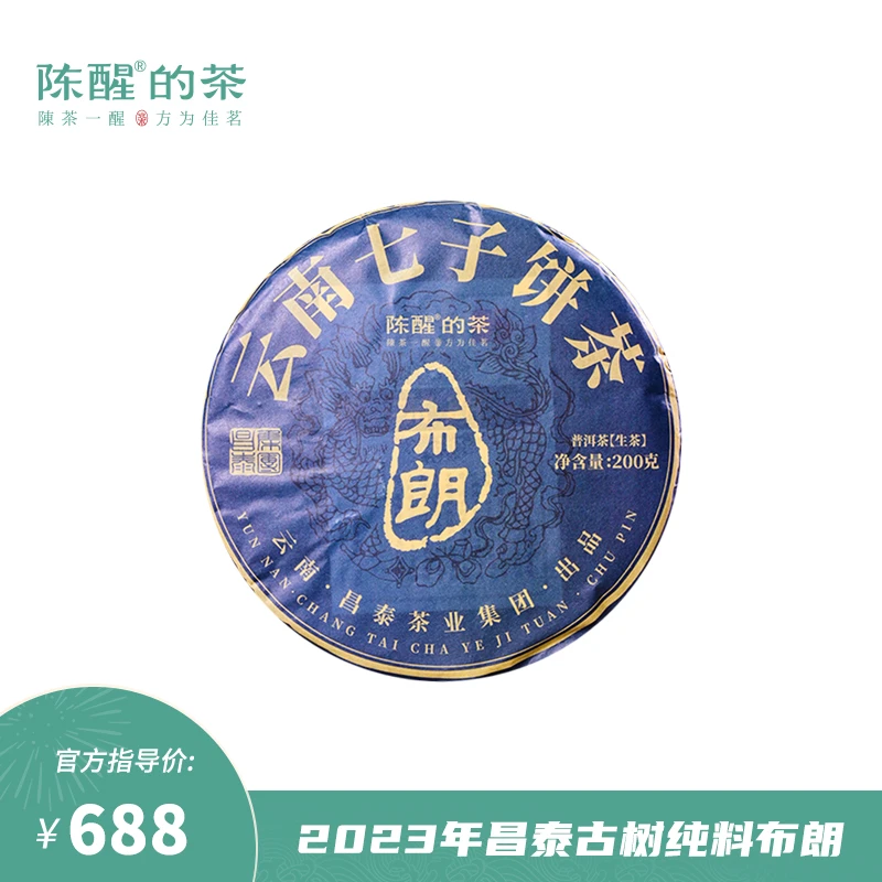 陈醒的茶昌泰2023年布朗古树  普洱生茶200g