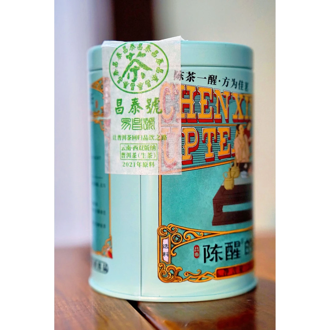 陈醒的茶2021年【联名绿水鬼】品鉴装  普洱生茶   50克/罐
