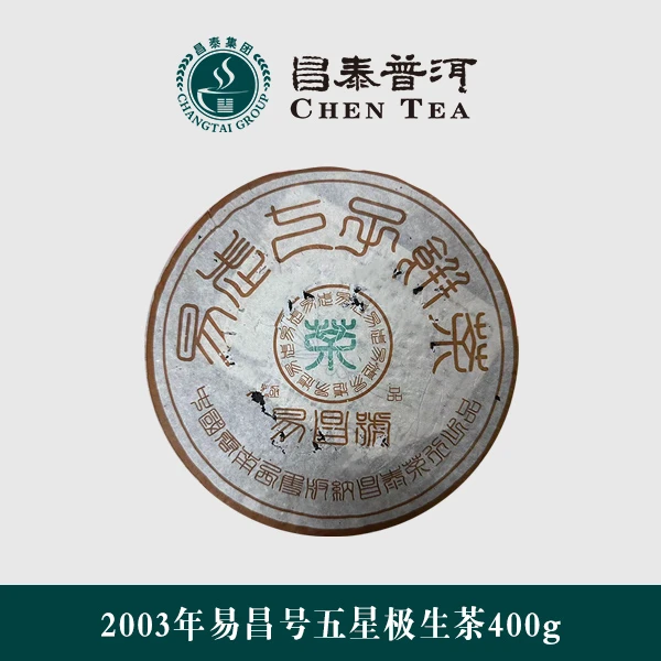 陈醒的茶昌泰【2003年 】易昌号ji品   普洱茶（生茶）【400g】