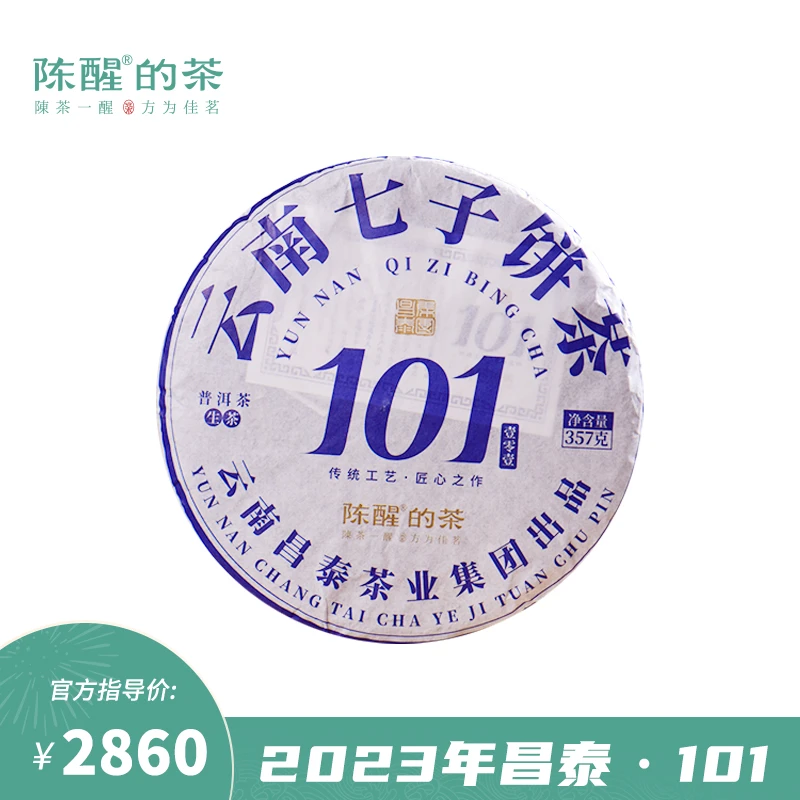 陈醒的茶昌泰2023年新品101  普洱生茶357g