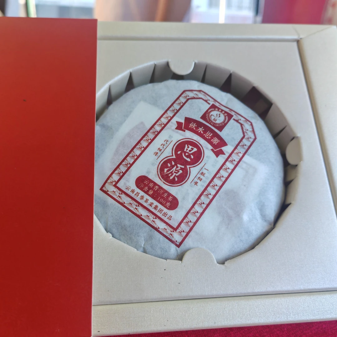 【陈醒的茶】六年陈茶2019年思源饼云南普洱生茶100g/饼