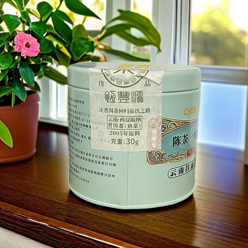陈醒的茶【双12巨惠】2005年恒丰源珍品 品鉴装 普洱熟茶 30g/罐