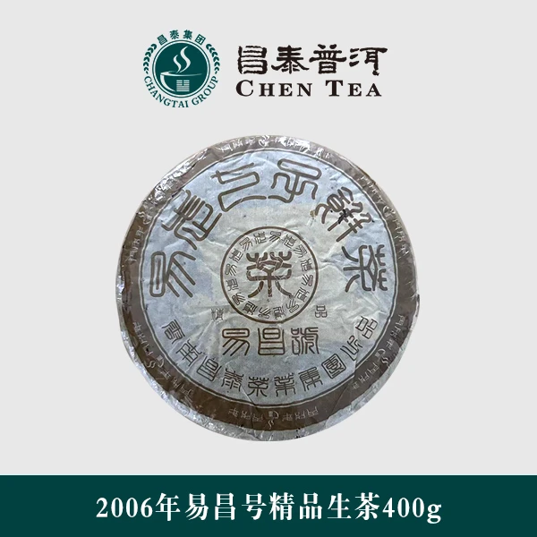 昌泰【2006年】易昌号精品 易武古树普洱生茶 【400g】