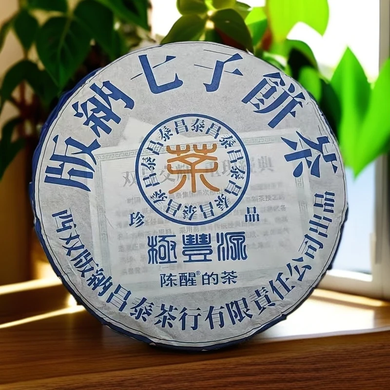 陈醒的茶 【2018年极丰源·联名款（鬼面蓝）】  普洱生茶   400g/饼