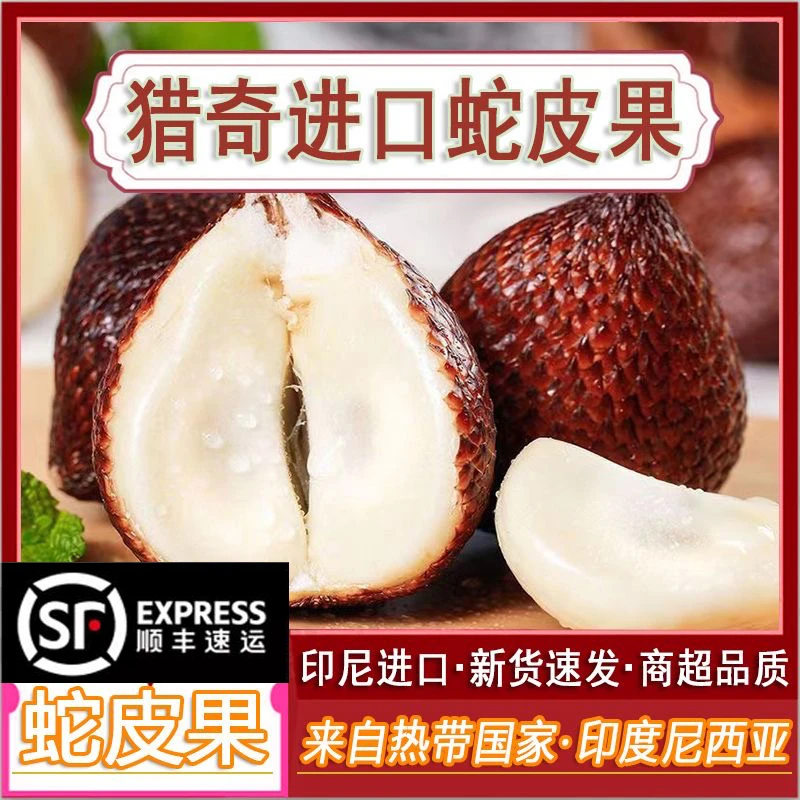 新奇水果1/2/3/5斤蛇皮果新鲜进口沙叻记忆果热带水果