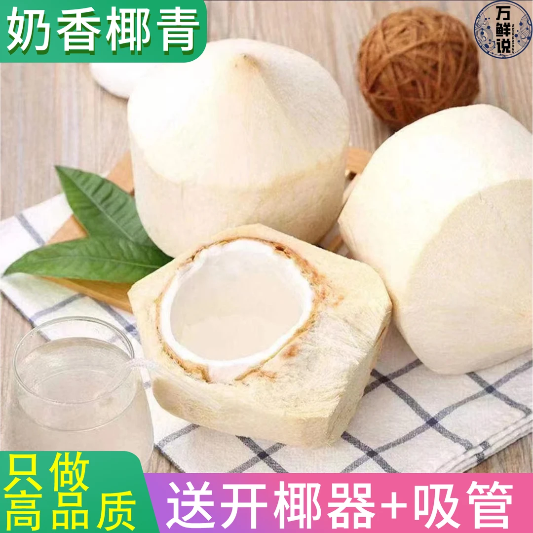 【泰国香水椰青】解渴多汁清甜新鲜椰子1/2/6个/箱送开果器+吸管