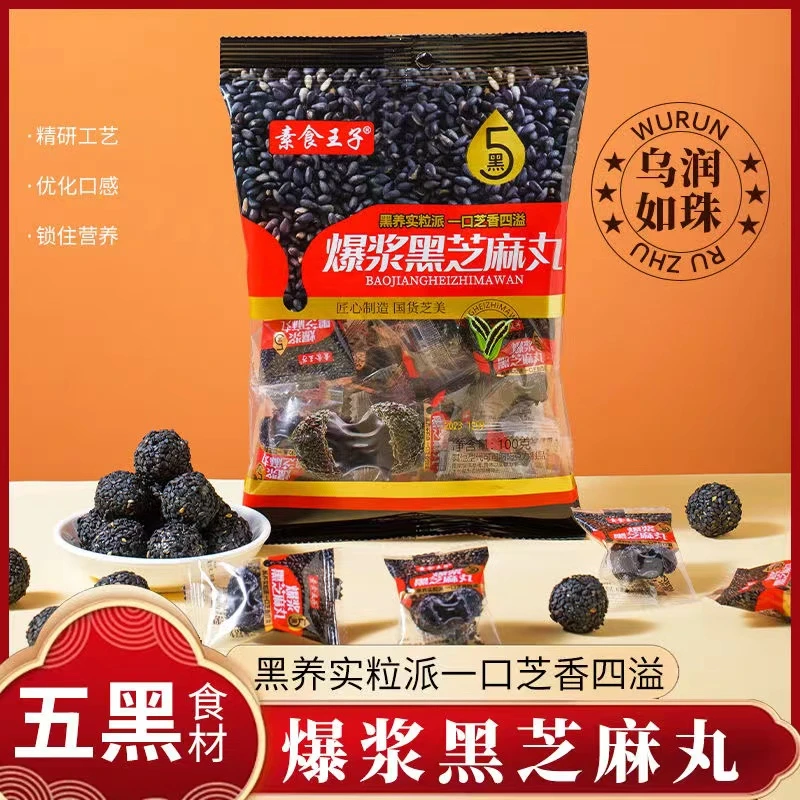 【7号仓】 爆浆五黑芝麻丸七黑芝麻丸黑芝麻球芝巧克力