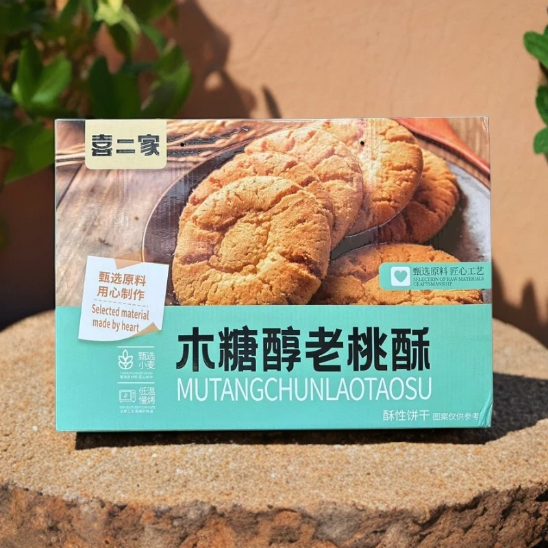 【7号仓】中秋好礼 喜二家木糖醇老桃酥