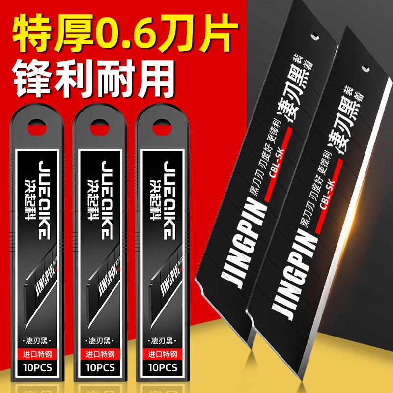 原装凄刃黑定制美工刀刀片加厚锋利刀片耐磨大号刀片壁纸刀片