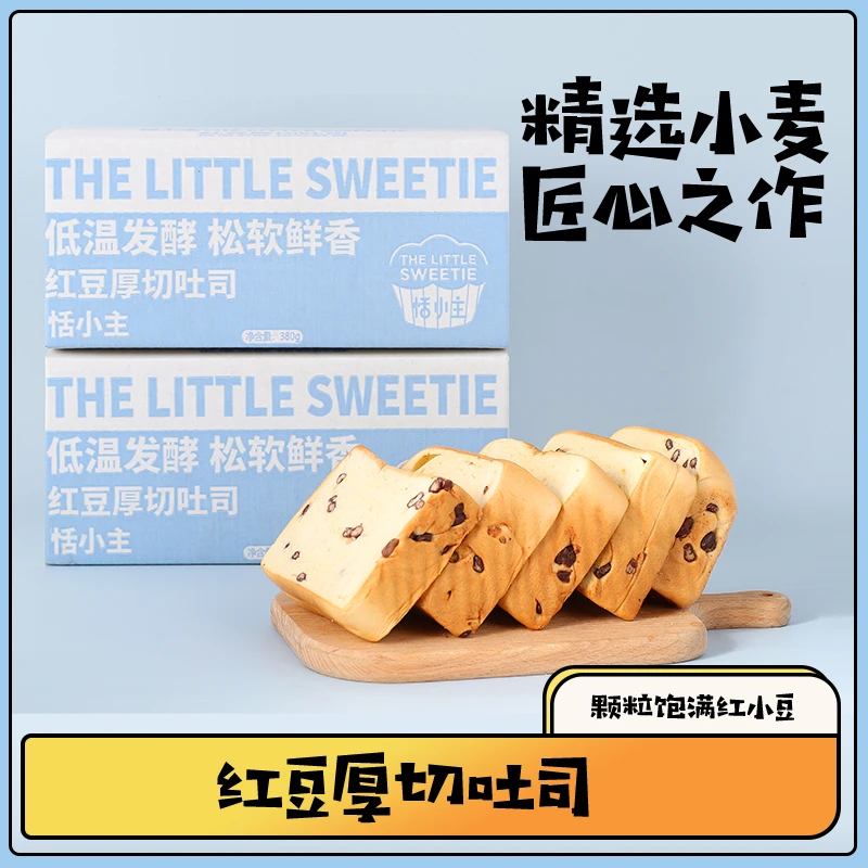 【恬小主糕点】红豆厚切吐司面包早餐代餐饱腹手撕营养1箱