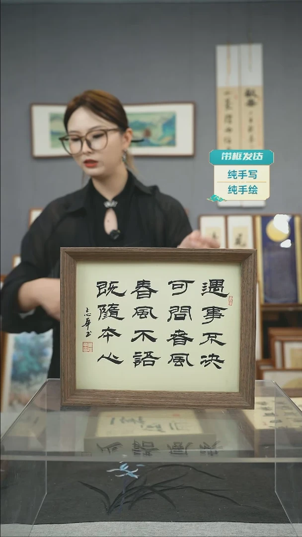 【闪购商品】绘画10寸-23*29摆台书法作品-遇事不决