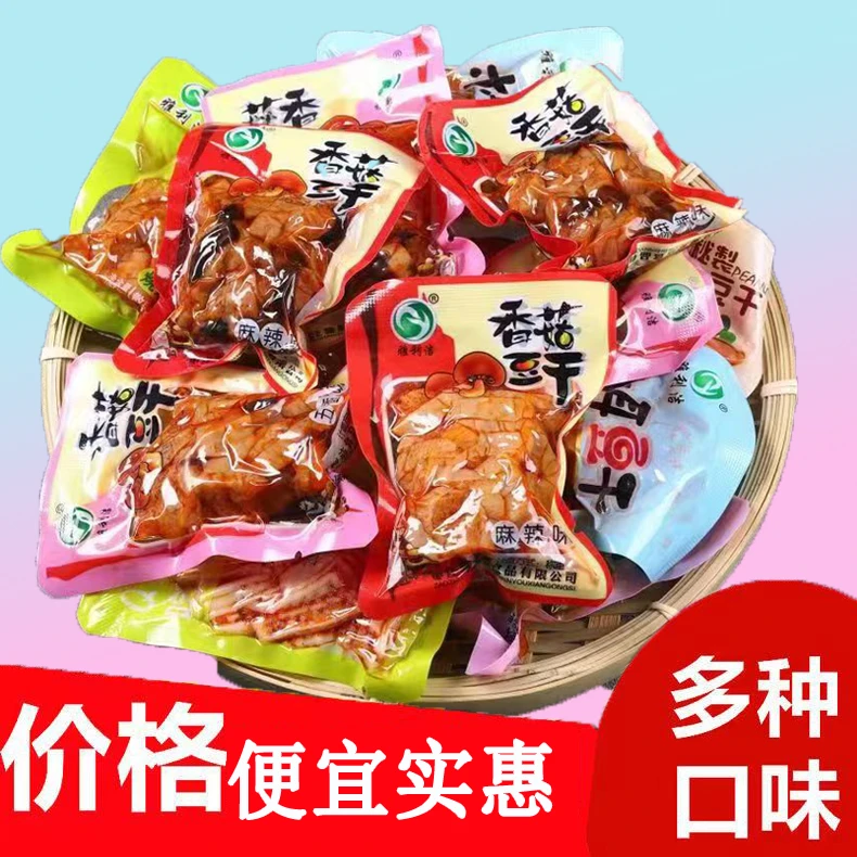雅利洁香辣味香菇豆干五香好吃的豆腐干便宜追剧散装解馋小零食
