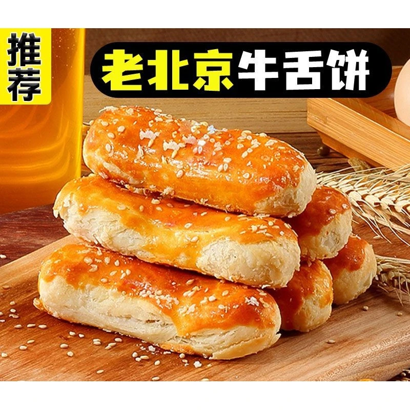 咸味椒盐酥饼传统糕点牛舌饼椒盐糕点整箱批发早餐茶点批