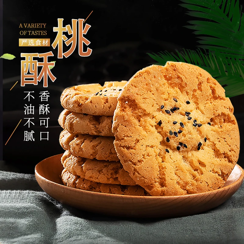 宫廷山药桃酥食品中老年人零食糕点饱腹代餐整箱500g