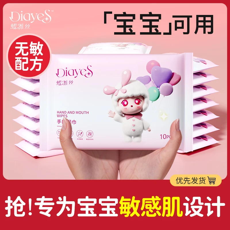 【福利试用】蝶雅丝湿巾小包便携10抽10包新生儿宝宝专用湿巾纸