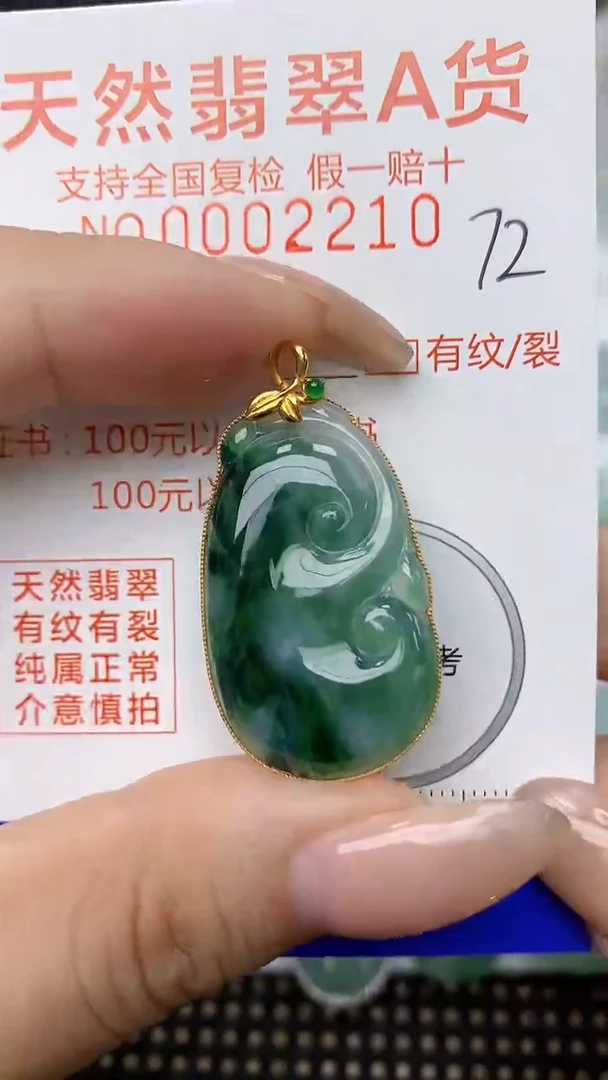 【闪购商品】翡翠颈饰18K金镶嵌72天然A货翡翠