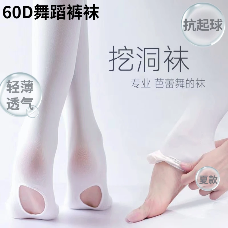 60D夏季-面膜-儿童舞蹈袜薄款挖洞高弹力连裤袜芭蕾舞透气白色