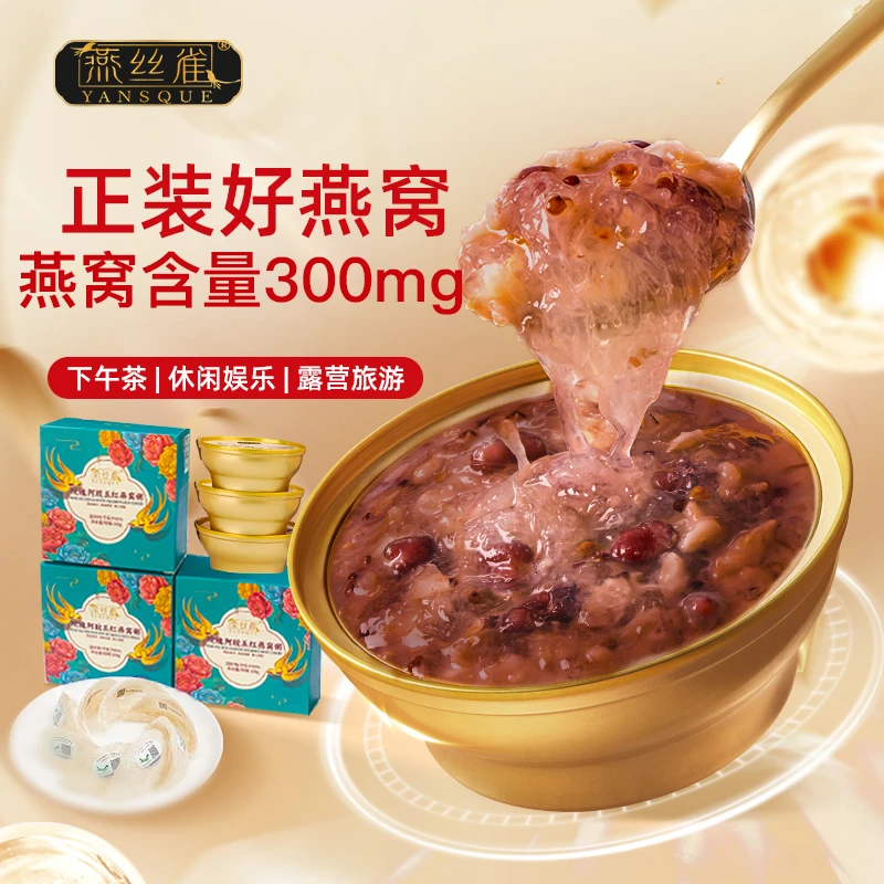 燕丝雀即食燕窝粥马来进口燕窝低脂控卡有营养的代餐粥健康放心