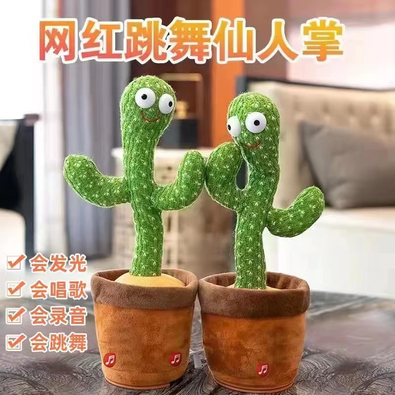 复读仙人掌毛绒公仔玩偶会说话录音唱歌跳舞发光宝宝儿童玩具小七