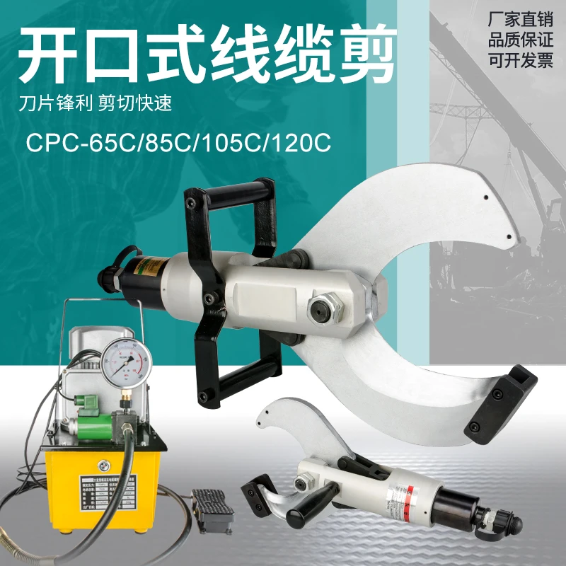 开口式电动液压线缆剪分体式电缆剪P65C/105C/120C电工断线剪线钳