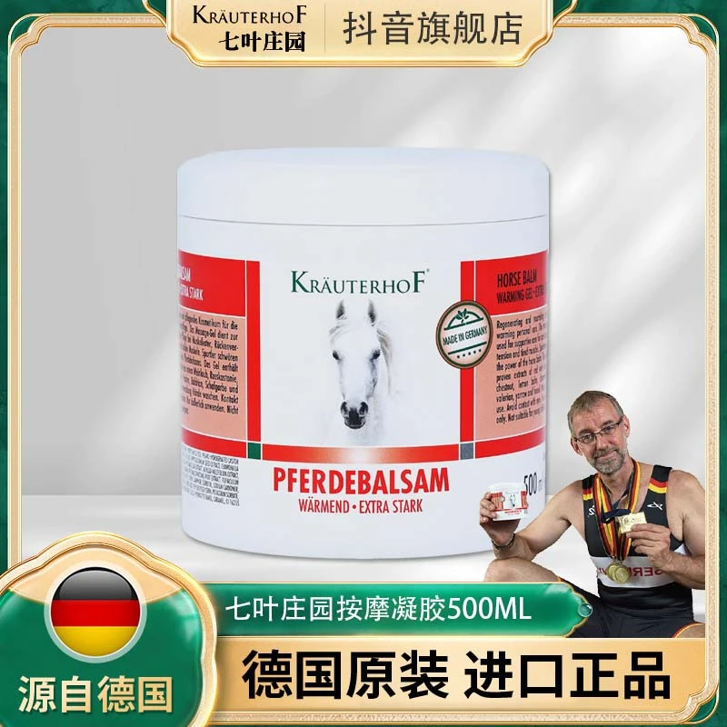 krauterhof七叶庄园按摩凝胶德国原装进口正品马膏