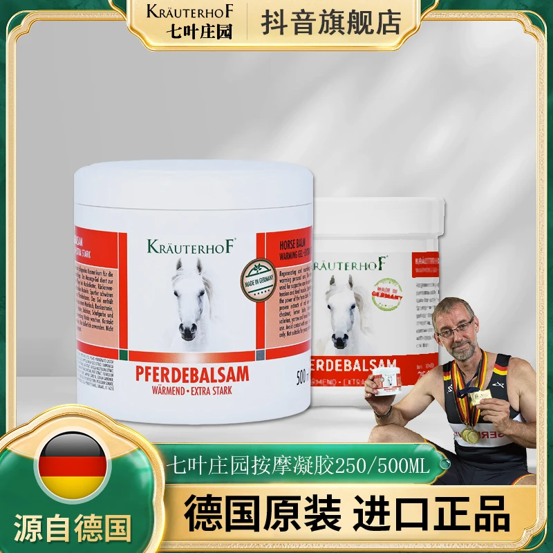 Krauterhof七叶庄园舒缓颈腰按摩凝胶马膏望恒进口德国原装涂抹