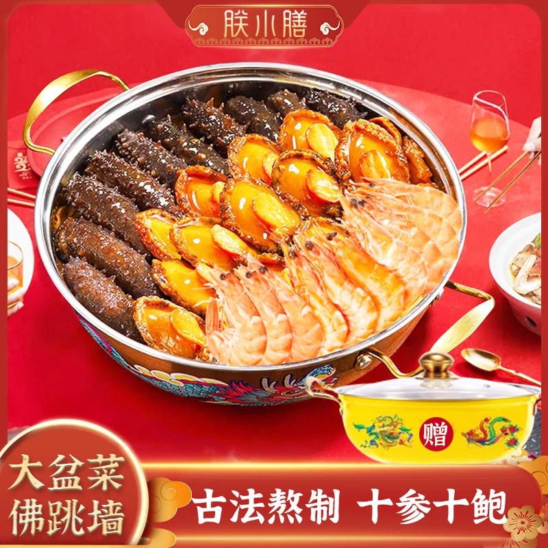福州金汤佛跳墙辽参十参十鲍大盆菜四斤装加热即食送礼年夜饭礼盒