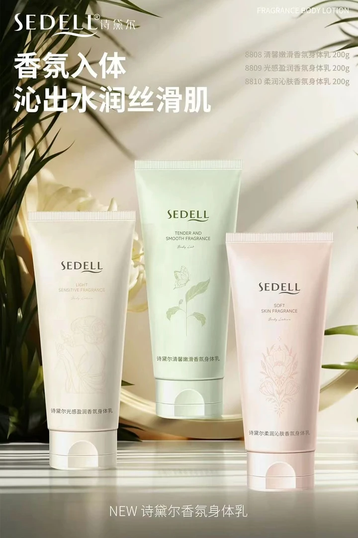 【倩倩的店】诗黛尔光感盈润香氛身体乳