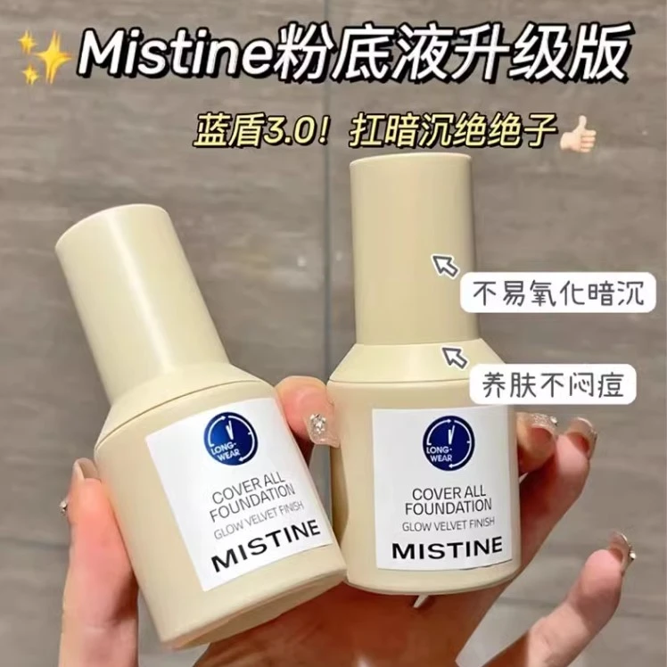 Mistine蜜丝婷小蓝盾粉底液混干油皮控油保湿遮瑕 持久防水不闷痘