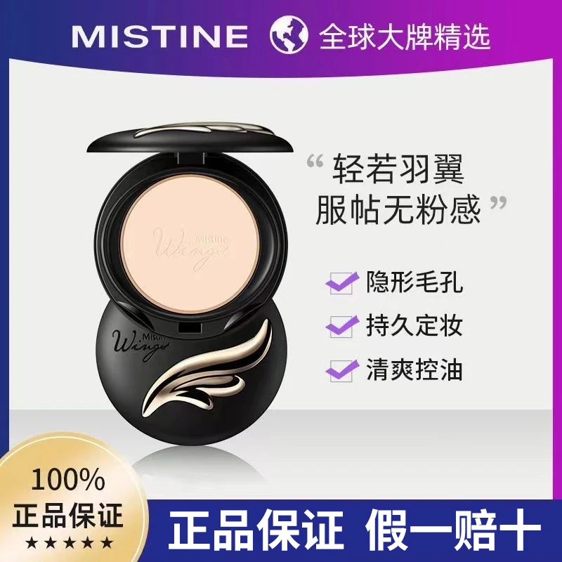 泰国Mistine羽翼粉饼控油定妆持久防水遮瑕蜜粉散粉气垫粉底液