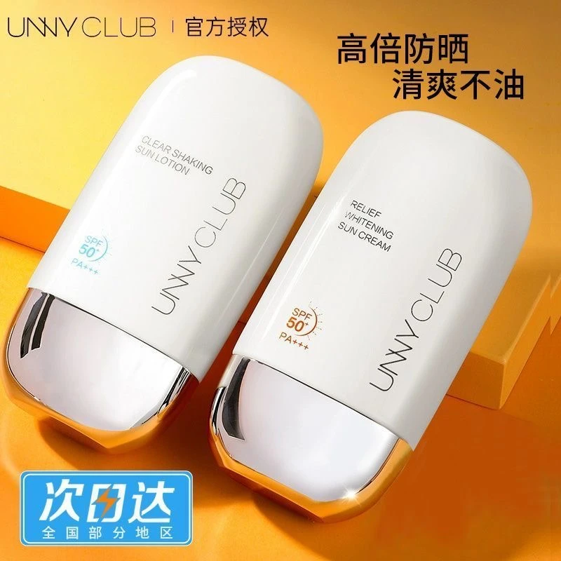 unny防晒霜悠宜防晒乳摇摇乐隔离面部SPF50+清爽水润防紫外线正品