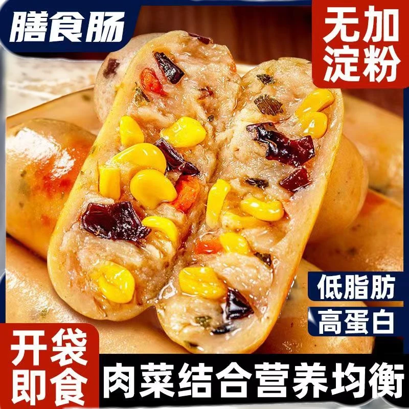 开袋即食膳食鸡肉肠低脂高蛋白健身无添加玉米淀粉轻卡蔬菜