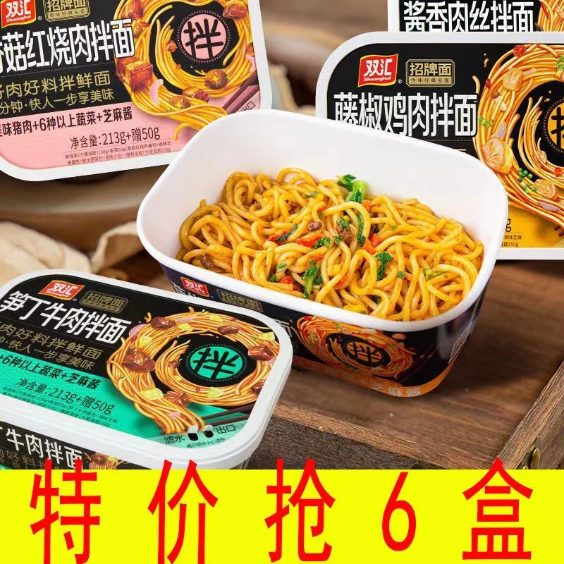 招牌免煮拌面笋丁牛肉面酱香肉丝拌面懒人速食品方便面即食美味