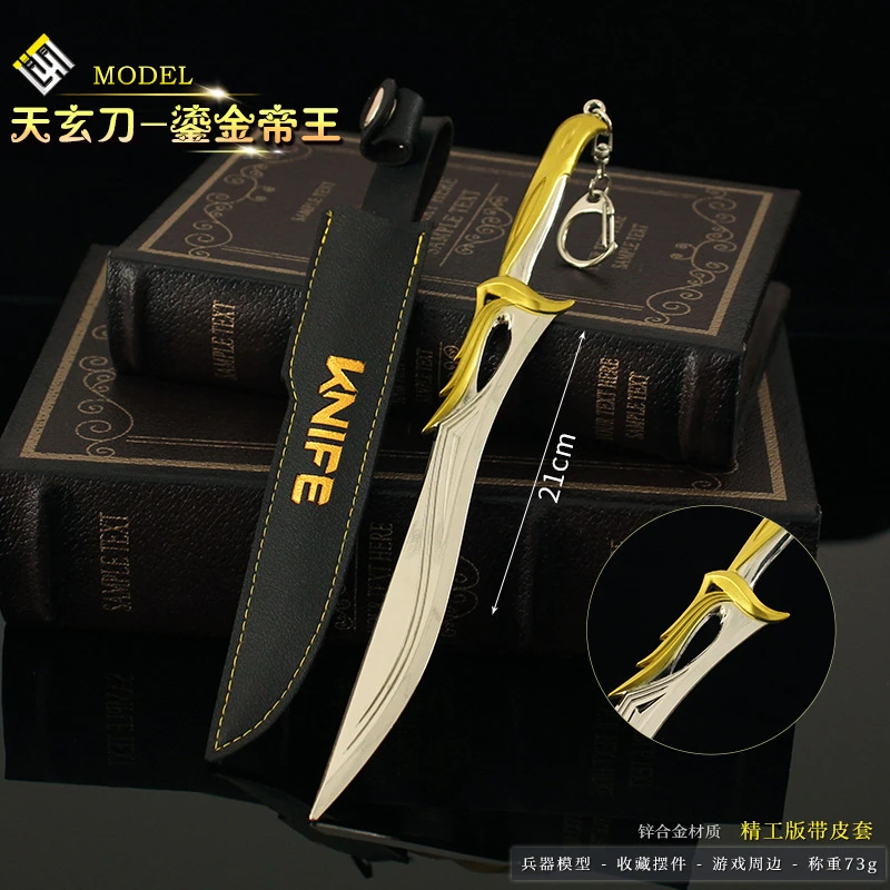 无畏契约周边 鎏金帝王天玄刀21cm皮套款玩具钥匙扣