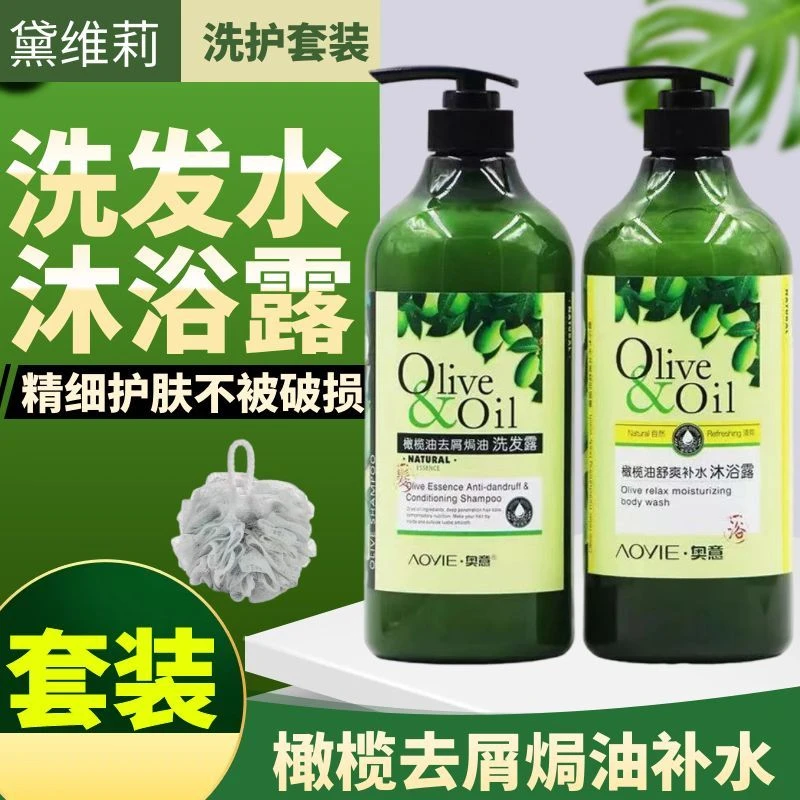 黛维莉橄榄洗头发水蓬松去屑丰盈焗油男女通用持久留香沐浴露套装